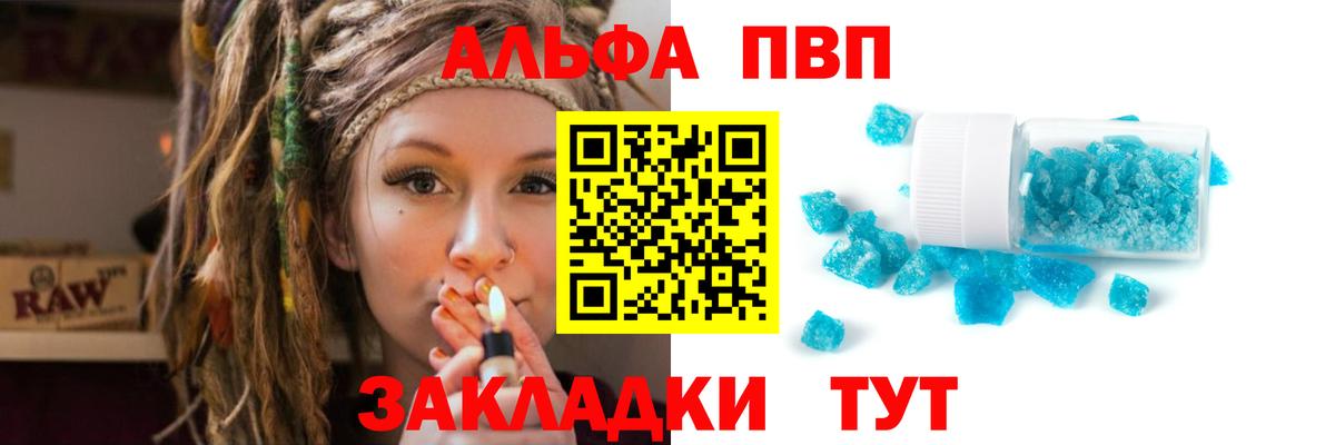 Павловский Посад  А ПВП  A-PVP VHQ  Вход с VPN  А ПВП кристаллы  Альфа ПВП кристаллы 