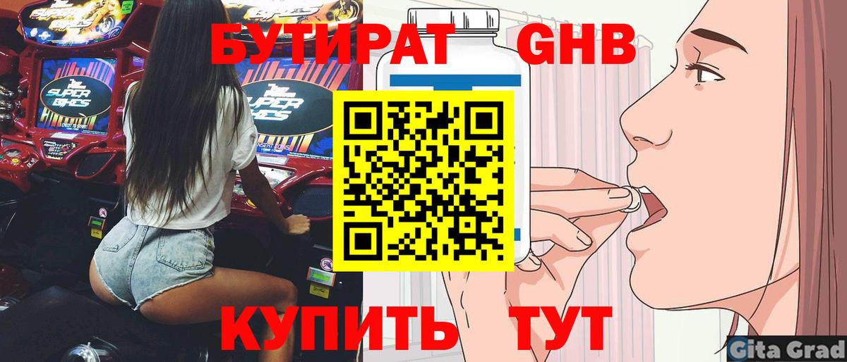 Павловский Посад  Бутират бутик  БУТИРАТ  Вход с VPN 