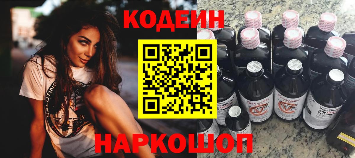 Codein Purple Drank Павловский Посад