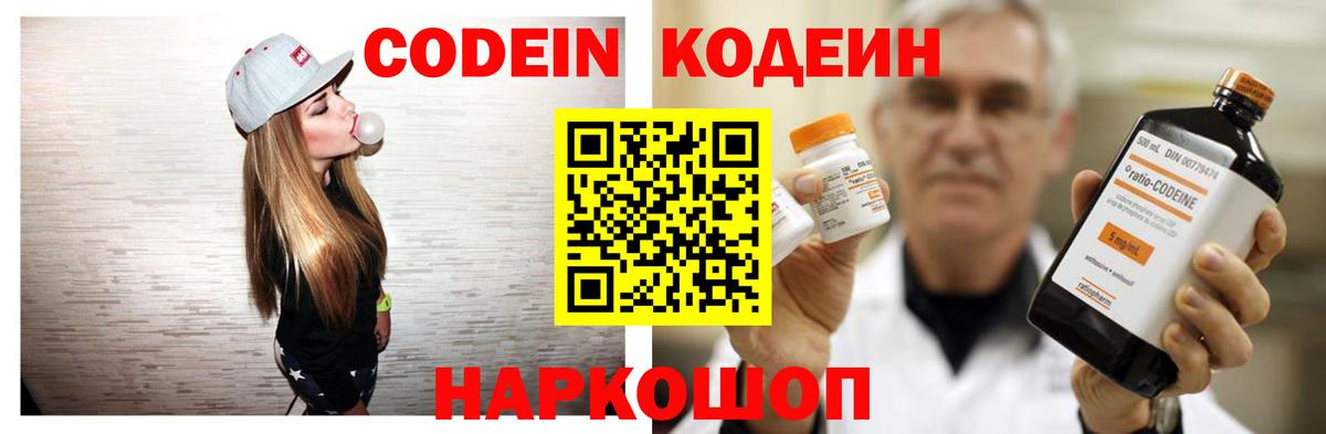 Павловский Посад  Кодеин напиток Lean (лин)  Вход с VPN  Кодеин напиток Lean (лин) 