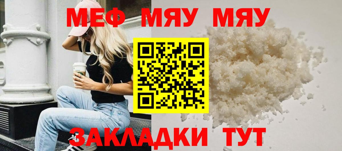 Меф мяу мяу мука Павловский Посад