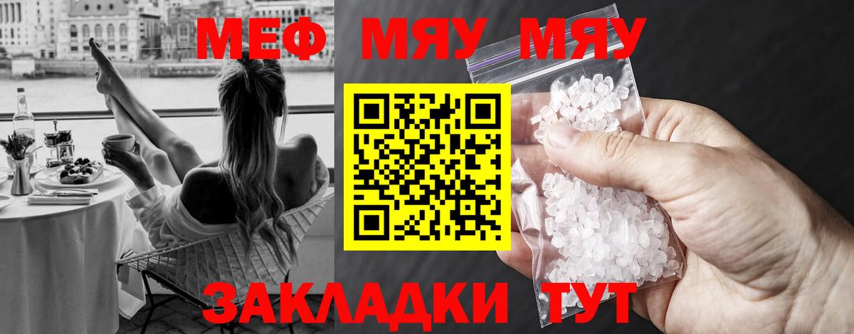 Мефедрон кристаллы  Вход с VPN  Мефедрон  Меф мяу мяу  Павловский Посад 