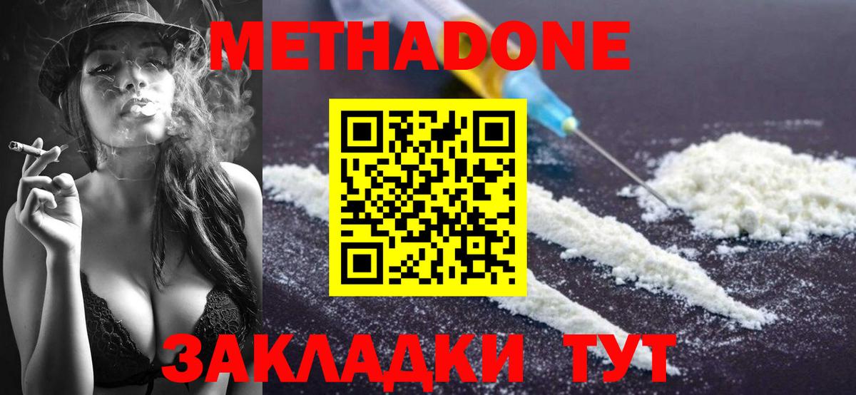 МЕТАДОН кристалл Павловский Посад